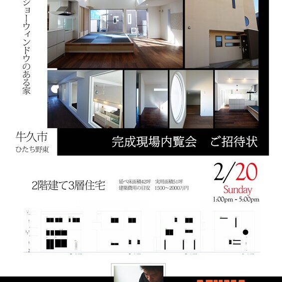 s-2011.2牛久見学会DMのコピー