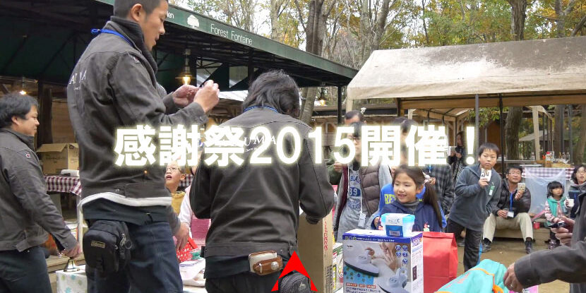 2015kansya1