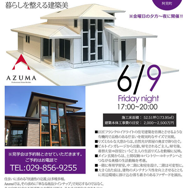 茨城県注文住宅見学会201706