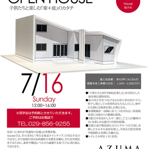 201707取手注文住宅見学会a