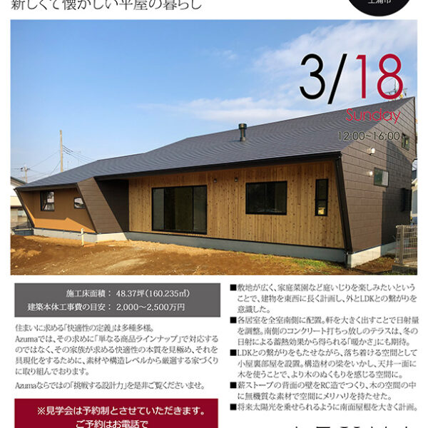 茨城県土浦市平屋注文住宅