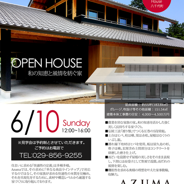 茨城県八千代町新築2018