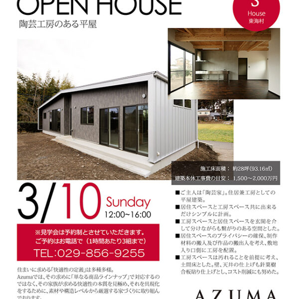 平屋注文住宅 茨城県東海村1