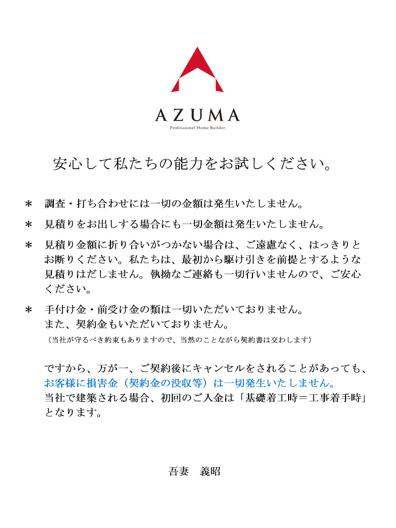 azuma-sprit5