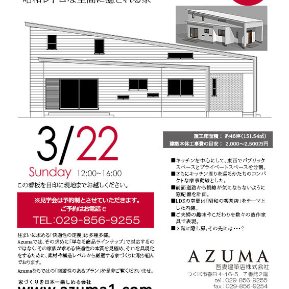 20200322河内町H邸